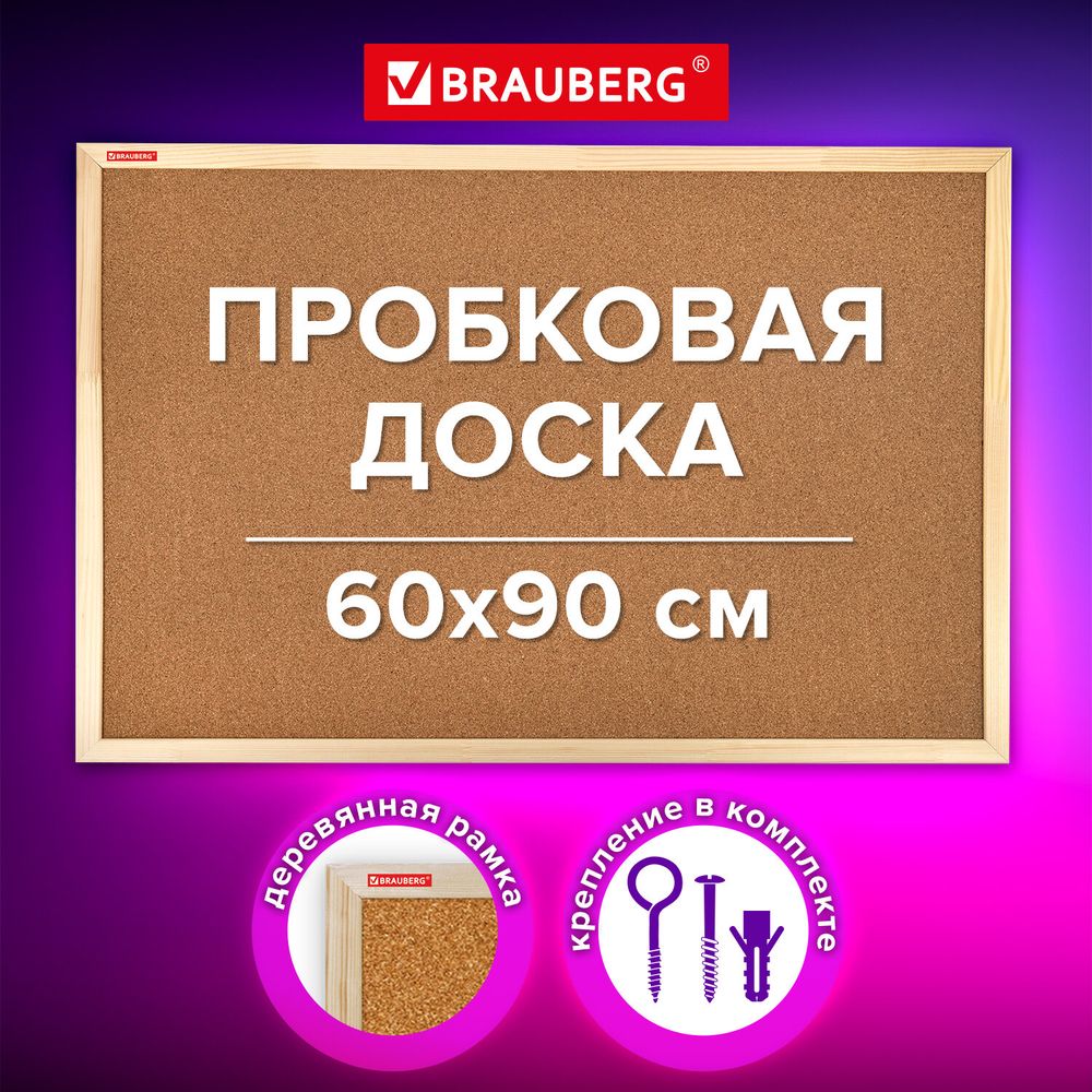 Доска пробковая для объявлений 60х90 см, деревянная рамка, BRAUBERG Wood