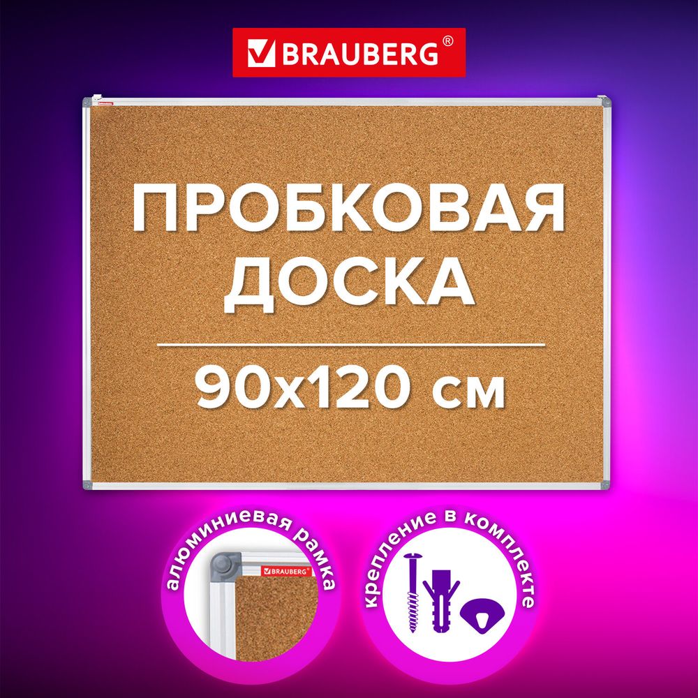 Доска пробковая для объявлений 90х120 см, алюминиевая рамка, BRAUBERG Extra