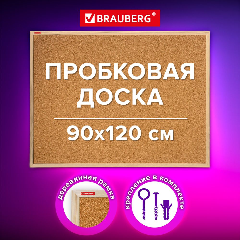 Доска пробковая для объявлений 90х120 см, деревянная рамка, BRAUBERG Wood