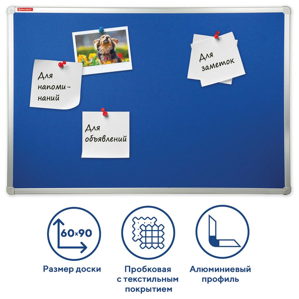Доска c текстильным покрытием для объявлений 60х90 см синяя, ГАРАНТИЯ 10 ЛЕТ, РОССИЯ, BRAUBERG