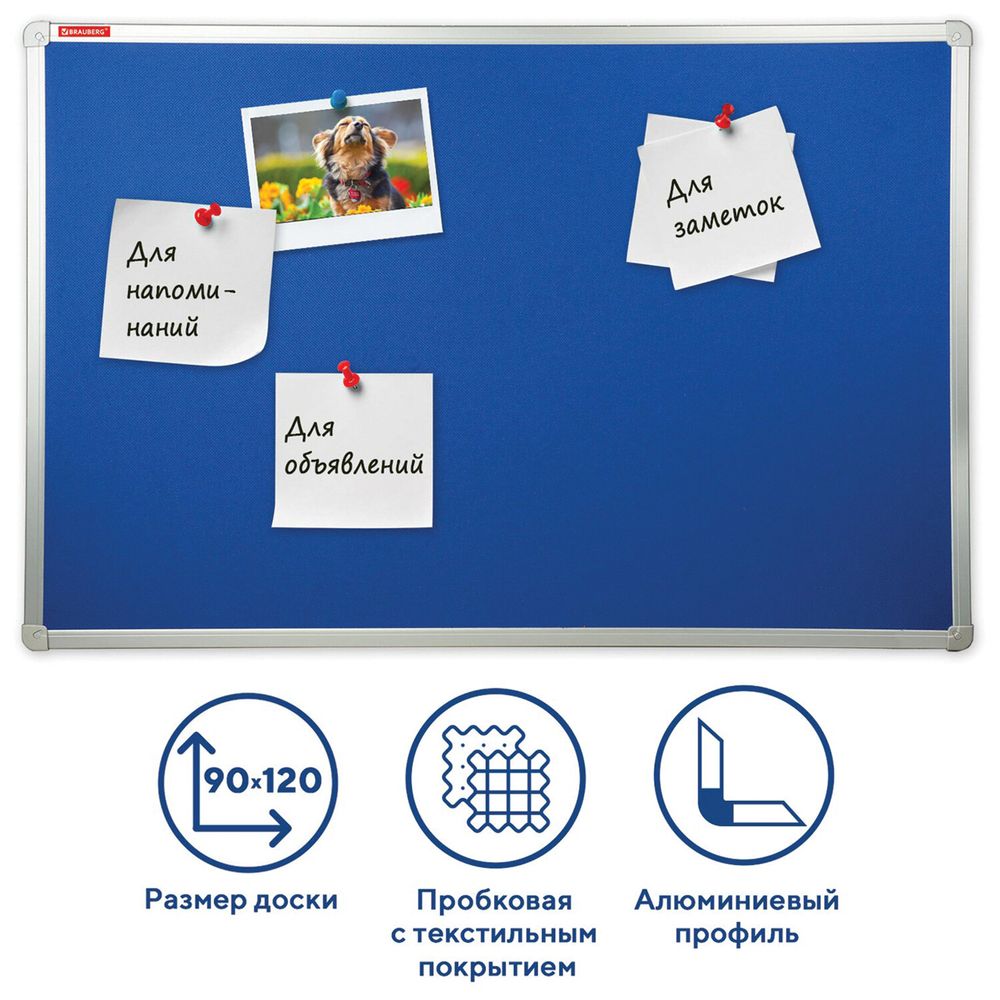 Доска c текстильным покрытием для объявлений 90х120 см синяя, ГАРАНТИЯ 10 ЛЕТ, РОССИЯ, BRAUBERG