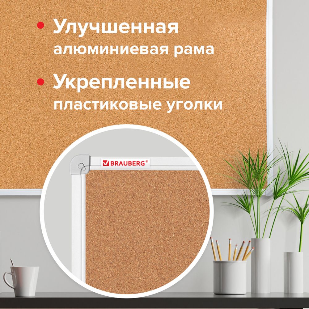 Доска пробковая 70х50 см, алюминиевая рамка, ГАРАНТИЯ 10 ЛЕТ, РОССИЯ, BRAUBERG
