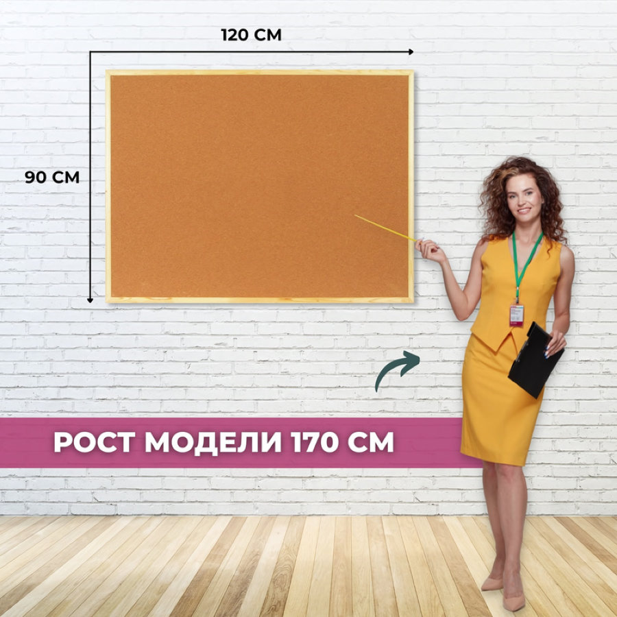 Доска пробковая 120х90 см Attache, рамка-дерево