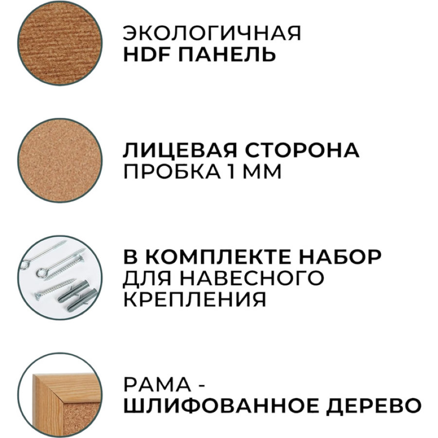 Доска пробковая 120х90 см Attache, рамка-дерево