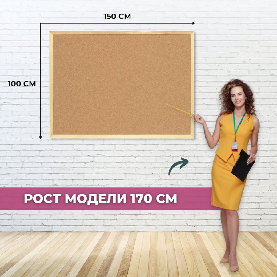 Доска пробковая 150х100 см Attache, рамка-дерево