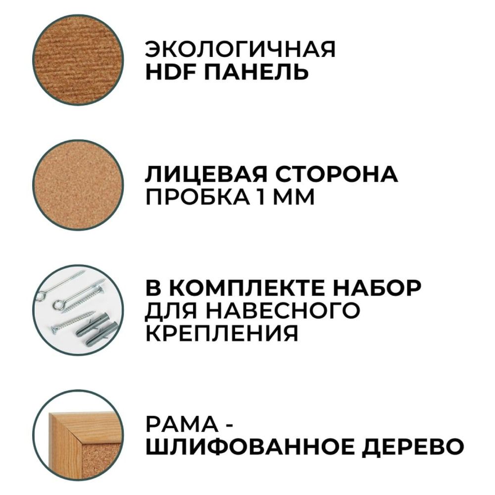 Доска пробковая 90х60 см Attache, рамка-дерево