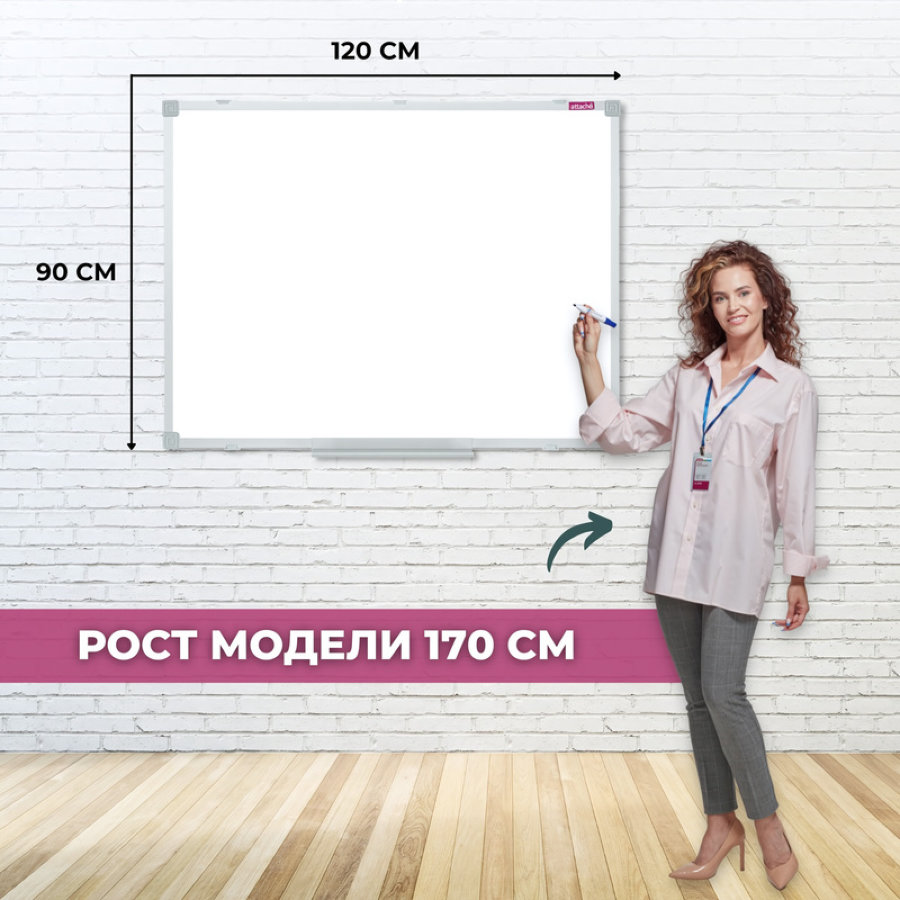 Доска магнитно-маркерная 120х90 Attache Classic, лаковое покрытие, аллюминиевая рама 