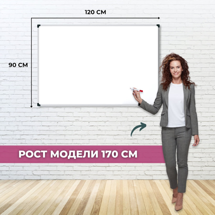 Доска магнитно-маркерная 120х90 Attache Economy , лак 
