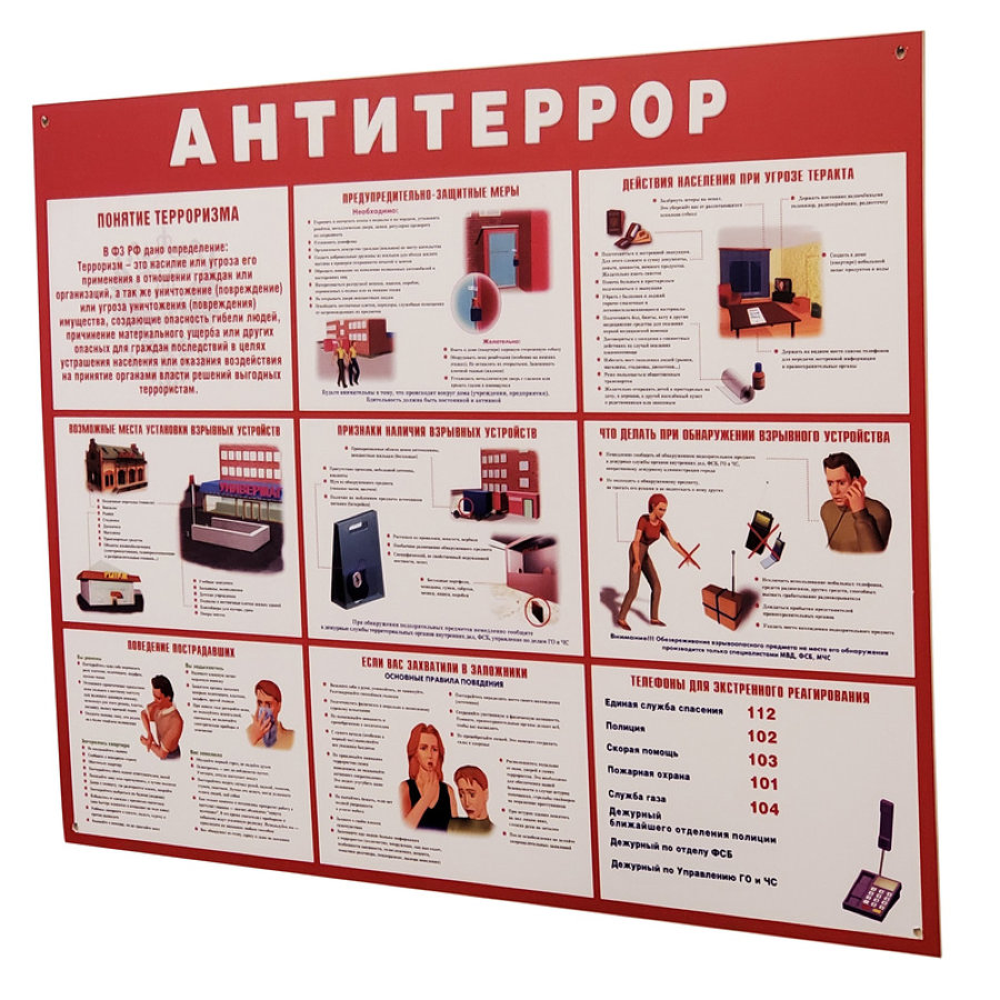 Информационный стенд 70x91 см Антитеррор красный 