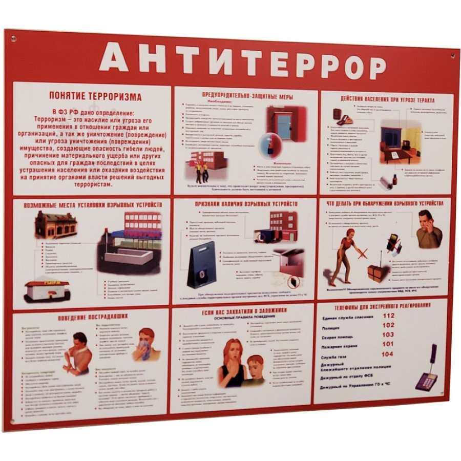Информационный стенд 70x91 см Антитеррор красный 