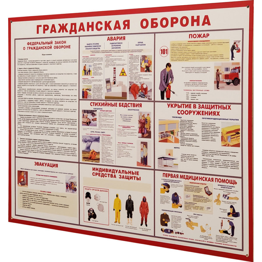 Информационный стенд Гражданская оборона (100x75 см) 949 Attache 