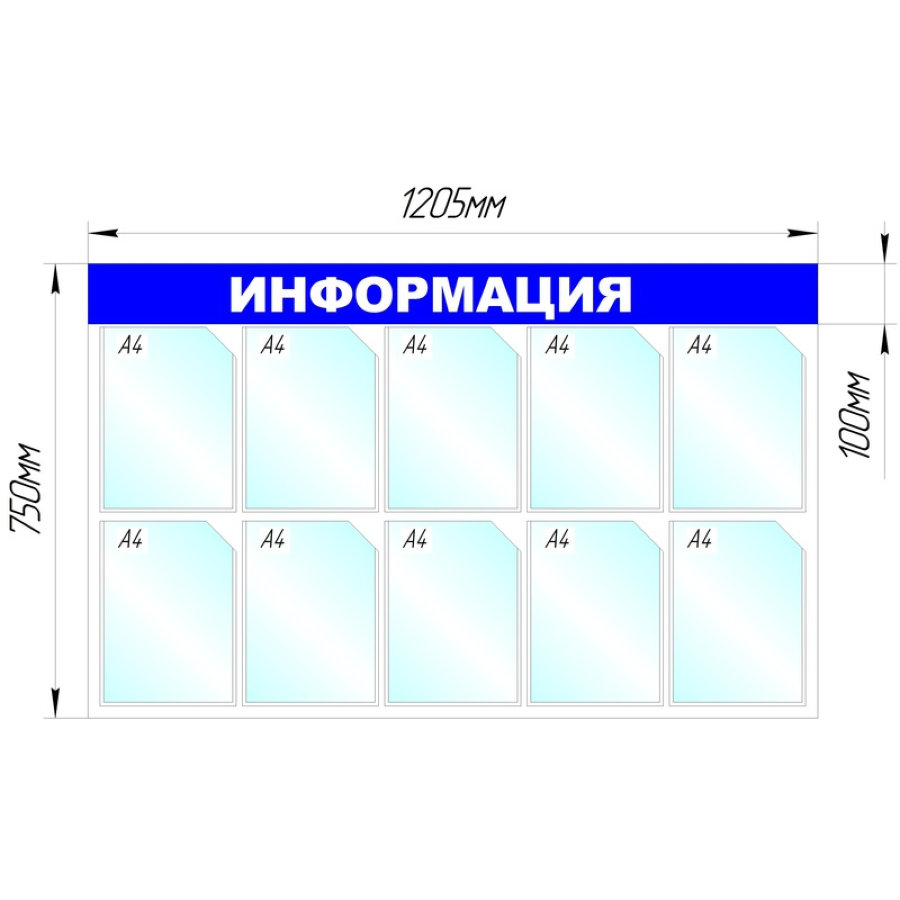 Информационный стенд настенный Attache Информация A4 пластиковый синий (10 отделений) 