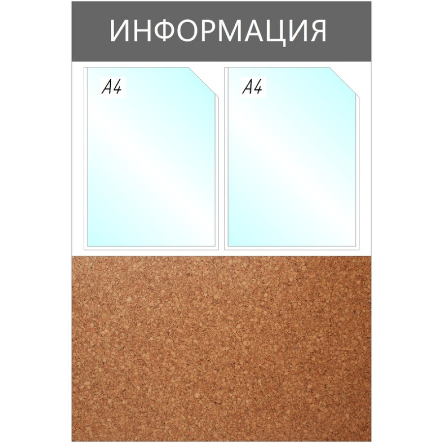 Информационный стенд настенный Attache Информация А4 пластик/пробка серый (2 отделения) 
