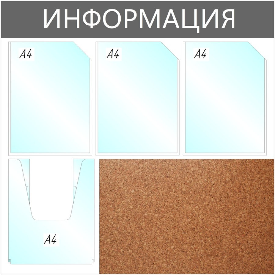 Информационный стенд настенный Attache Информация А4 пластик/пробка серый (4 отделения) 
