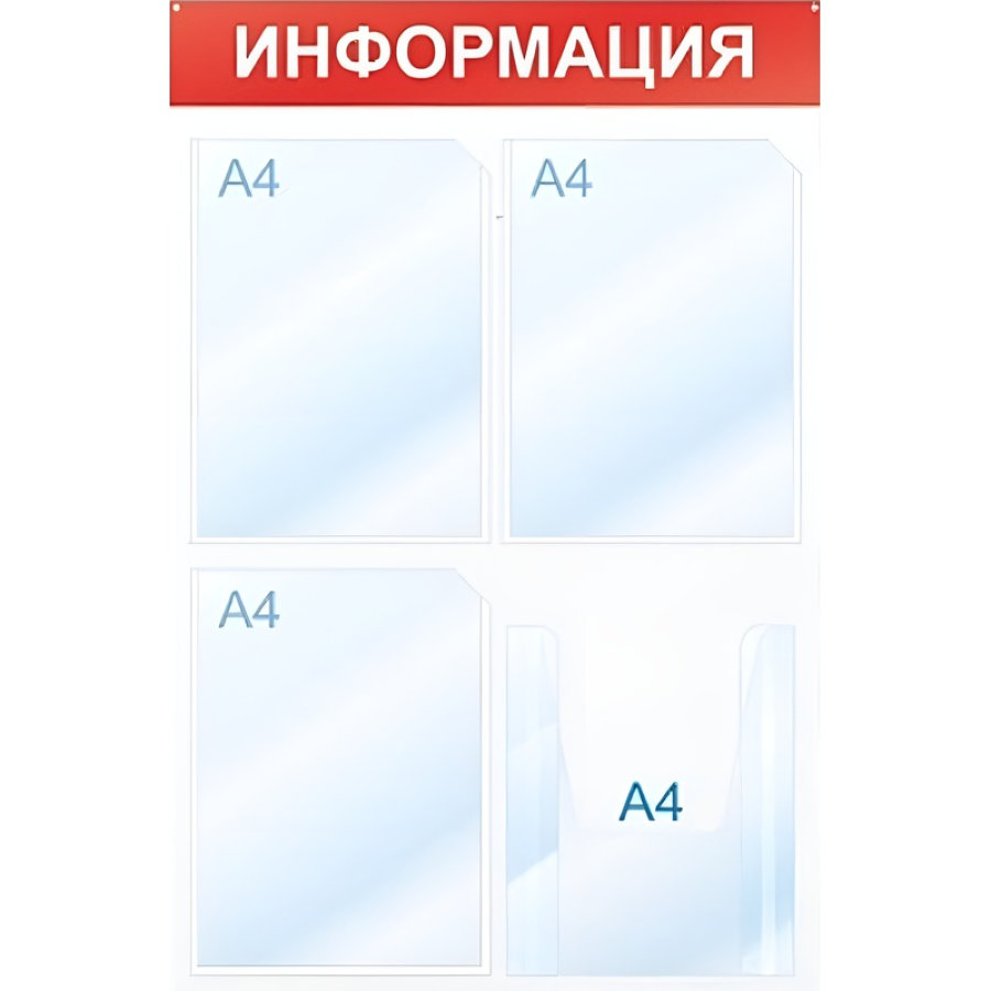 Информационный стенд настенный Attache Информация А4 пластиковый белый/красный (4 отделения) 