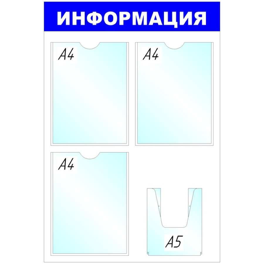 Стенд Attache "Информация",  520х780мм, 3+1отд, 'B4264