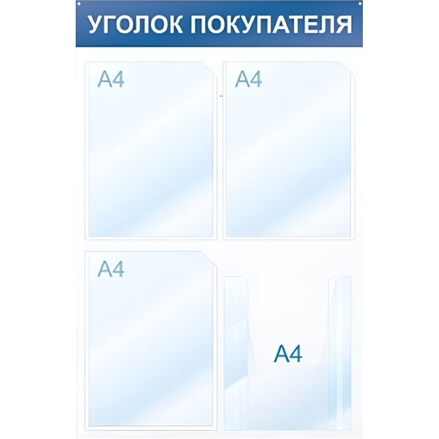 Стенд Attache инфо "Уголок покупателя", 4 отделения, 500х750, красный, настенный 