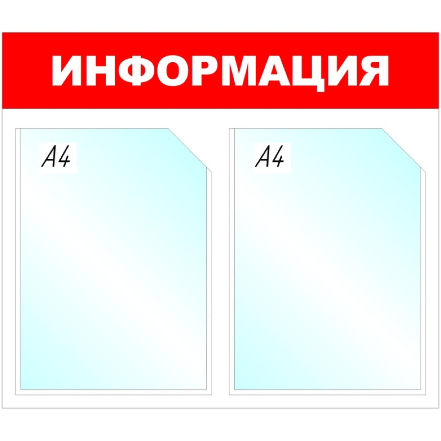 Стенд информационный  настенный Attache, "Информация", А4, пластиковый, белый/красный (2 отделения) 