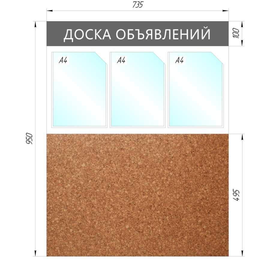 Стенд информационный  настенный, Доска объявлений комбин., 3отд.А4+пробка, 950х735мм, 