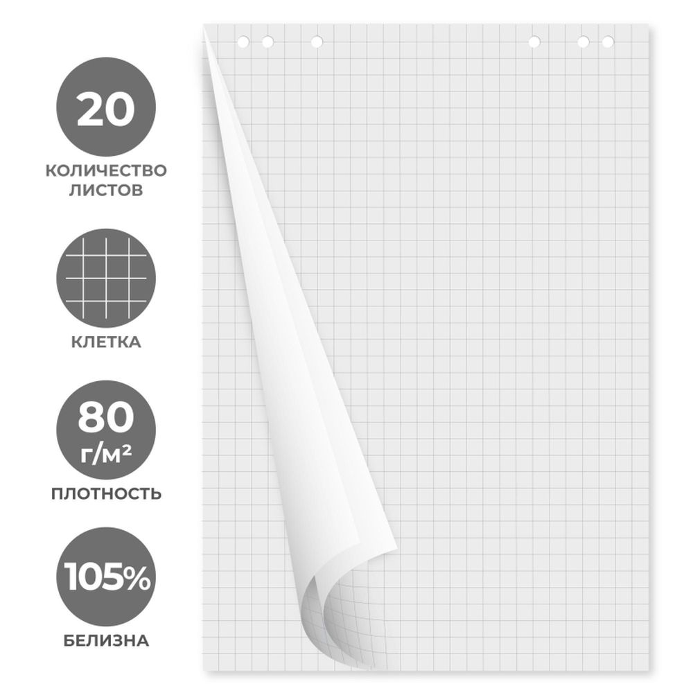 Блок бумаги для флипчартов Attache, 80 г/м2, 67,5х98см, 20л, клетка, 5 бл/уп