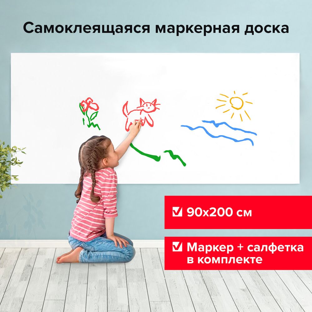 Доска-пленка маркерная самоклеящаяся в рулоне, БЕЛАЯ, 90х200 см, маркер и салфетка, BRAUBERG