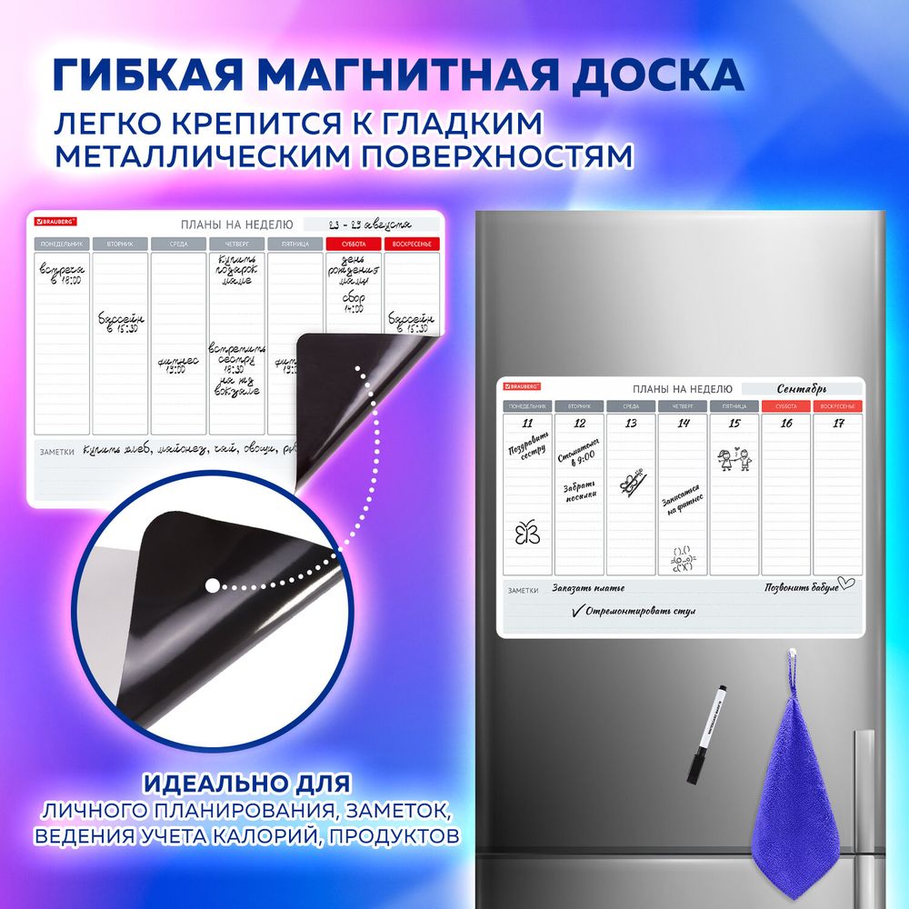 Планинг на холодильник магнитный НА НЕДЕЛЮ 42х30 см, с маркером и салфеткой, BRAUBERG