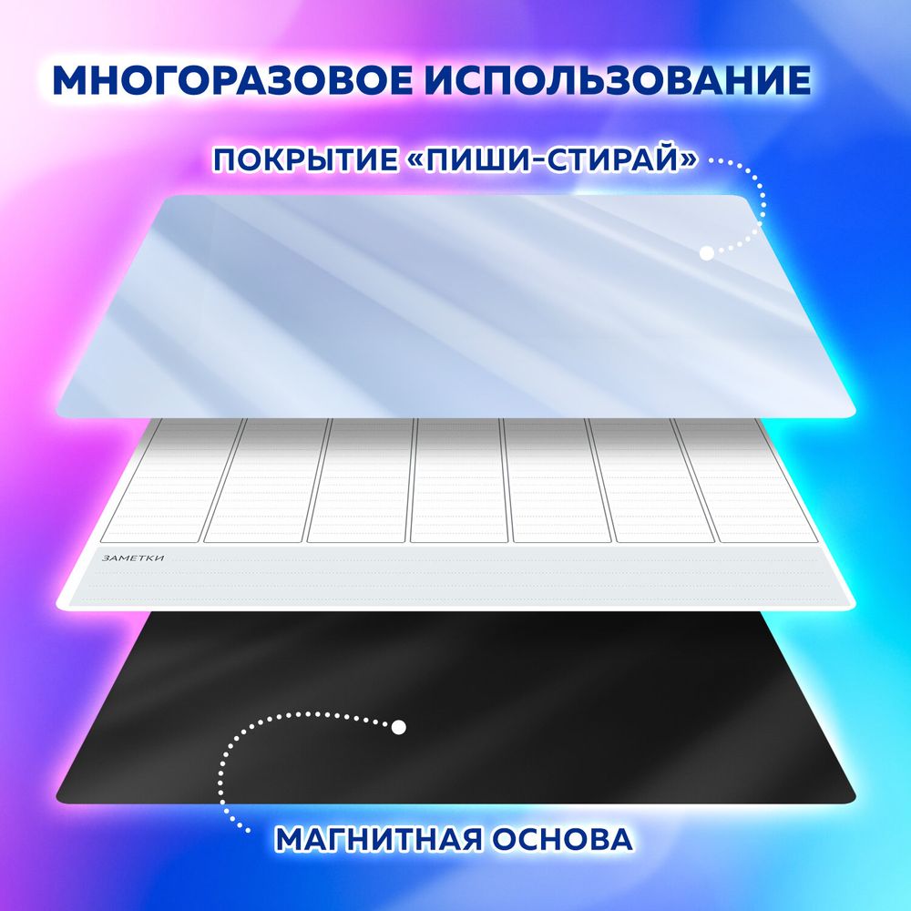 Планинг на холодильник магнитный НА НЕДЕЛЮ 42х30 см, с маркером и салфеткой, BRAUBERG