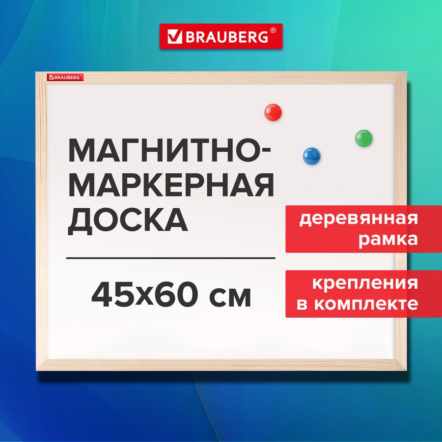 Доска магнитно-маркерная 45х60 см, деревянная рамка, BRAUBERG "Wood"