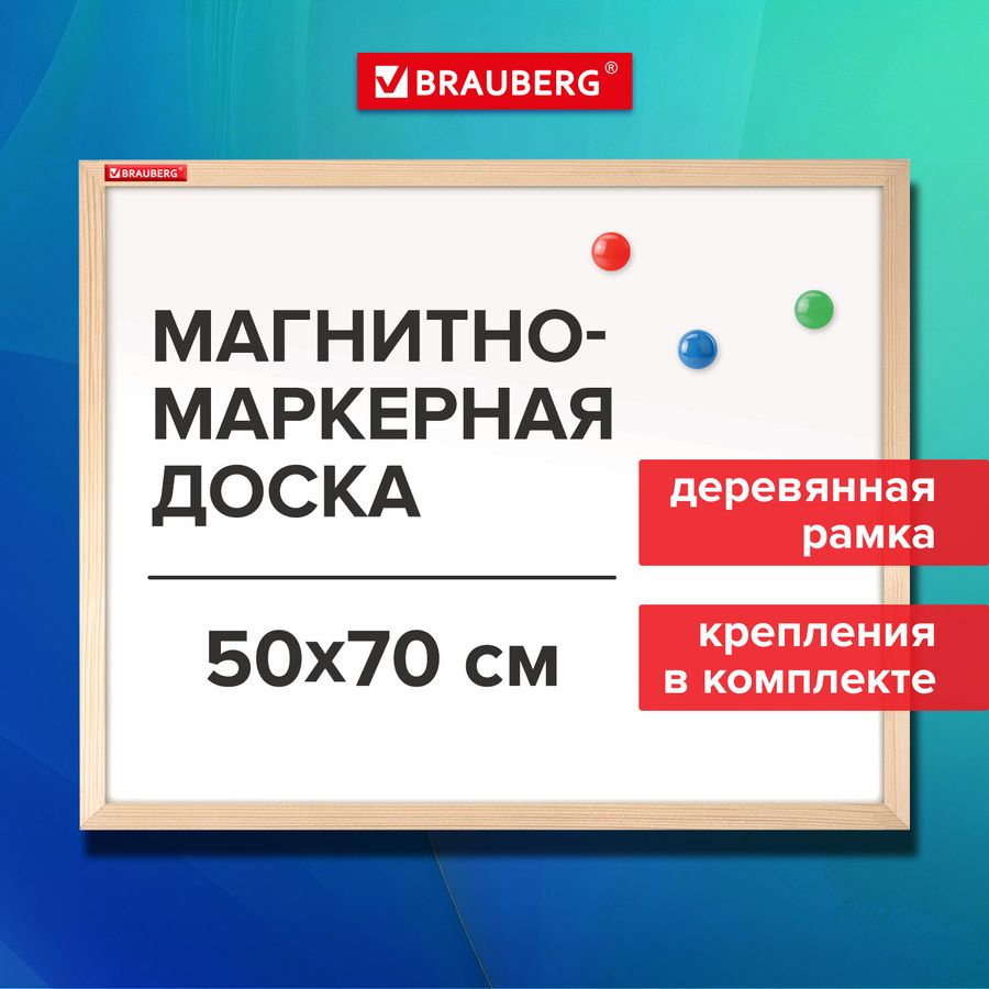 Доска магнитно-маркерная 50х70 см, деревянная рамка, BRAUBERG "Wood"