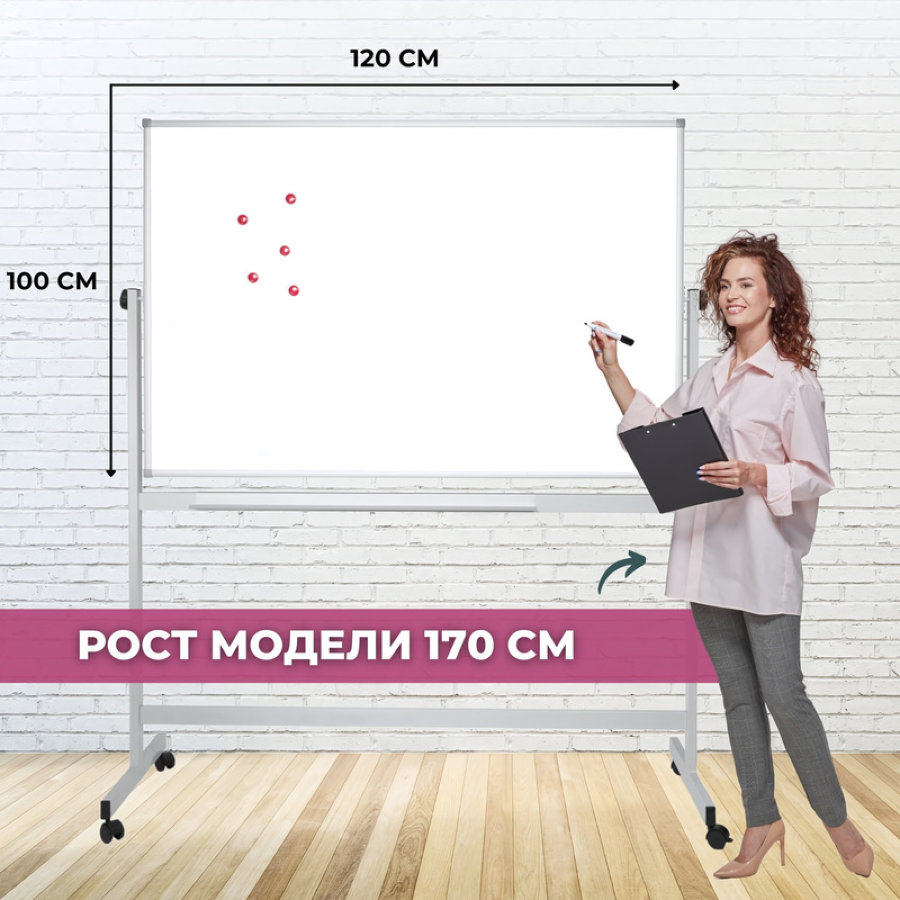 Доска магнитно-маркерная 100х120см Эконом, лак, вращающаяся, на роликах