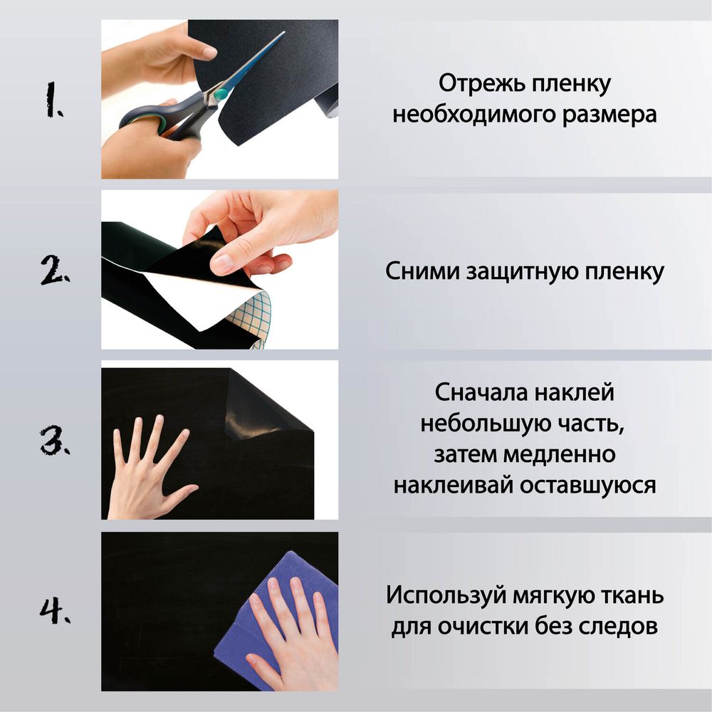 Доска-пленка меловая самоклеящаяся в рулоне, ЧЕРНАЯ, 60х120 см, 5 мелков и салфетка, BRAUBERG