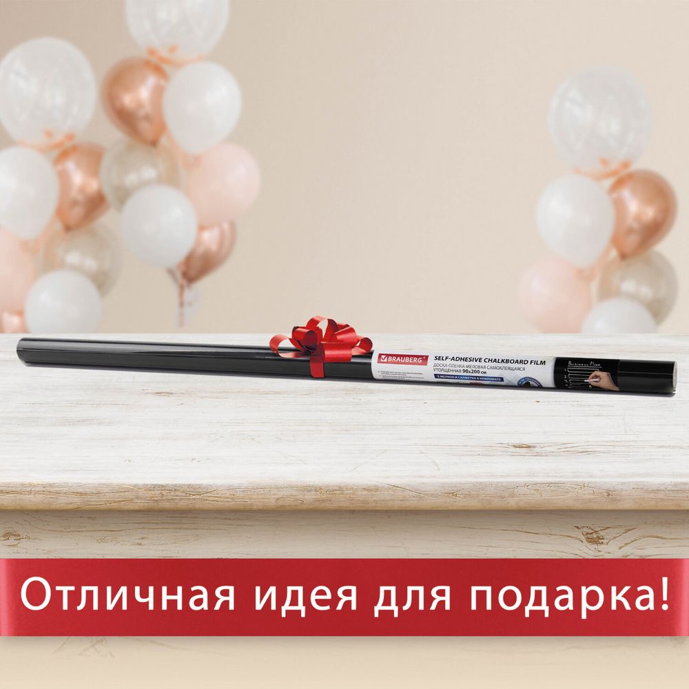 Доска-пленка меловая самоклеящаяся в рулоне, ЧЕРНАЯ, 90х200 см, 5 мелков и салфетка, BRAUBERG