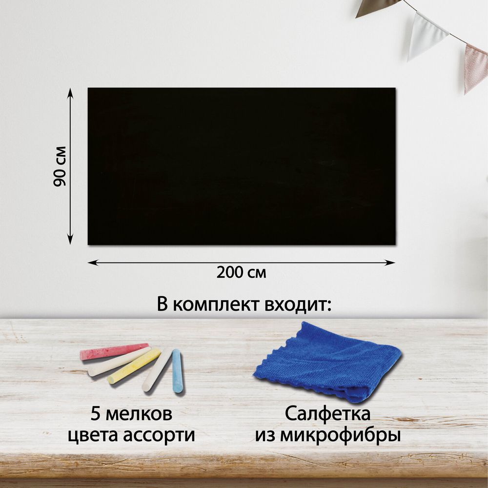 Доска-пленка меловая самоклеящаяся в рулоне, ЧЕРНАЯ, 90х200 см, 5 мелков и салфетка, BRAUBERG
