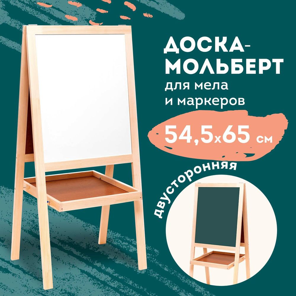 Доска-мольберт двусторонняя для мела и магнитно-маркерная 545х650 мм, зеленая/белая, РОССИЯ, BRAUBERG