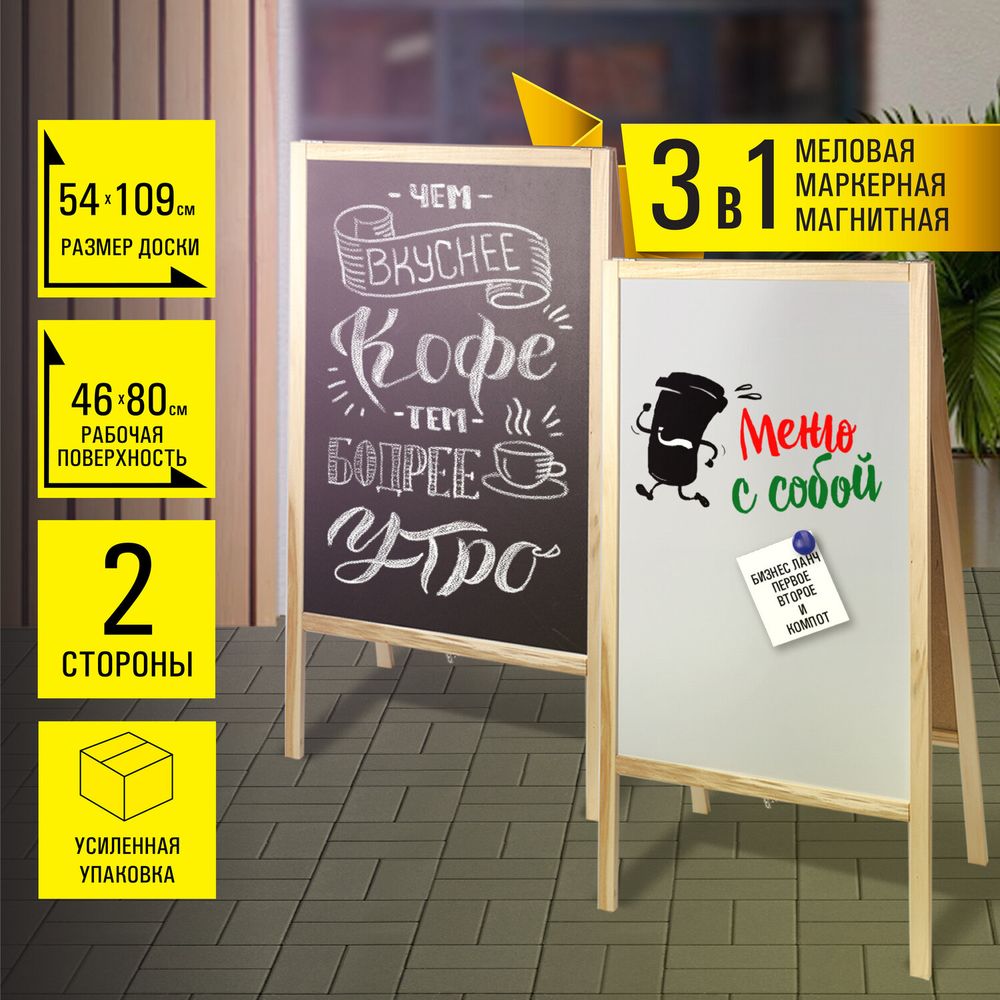 Доска-штендер двусторонняя для мела и магнитно-маркерная (54х109 см), черная/белая, STAFF