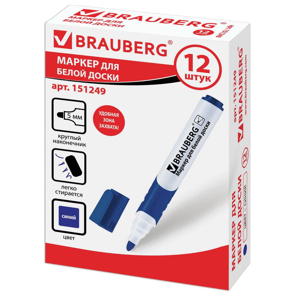 Маркер стираемый для белой доски СИНИЙ, BRAUBERG