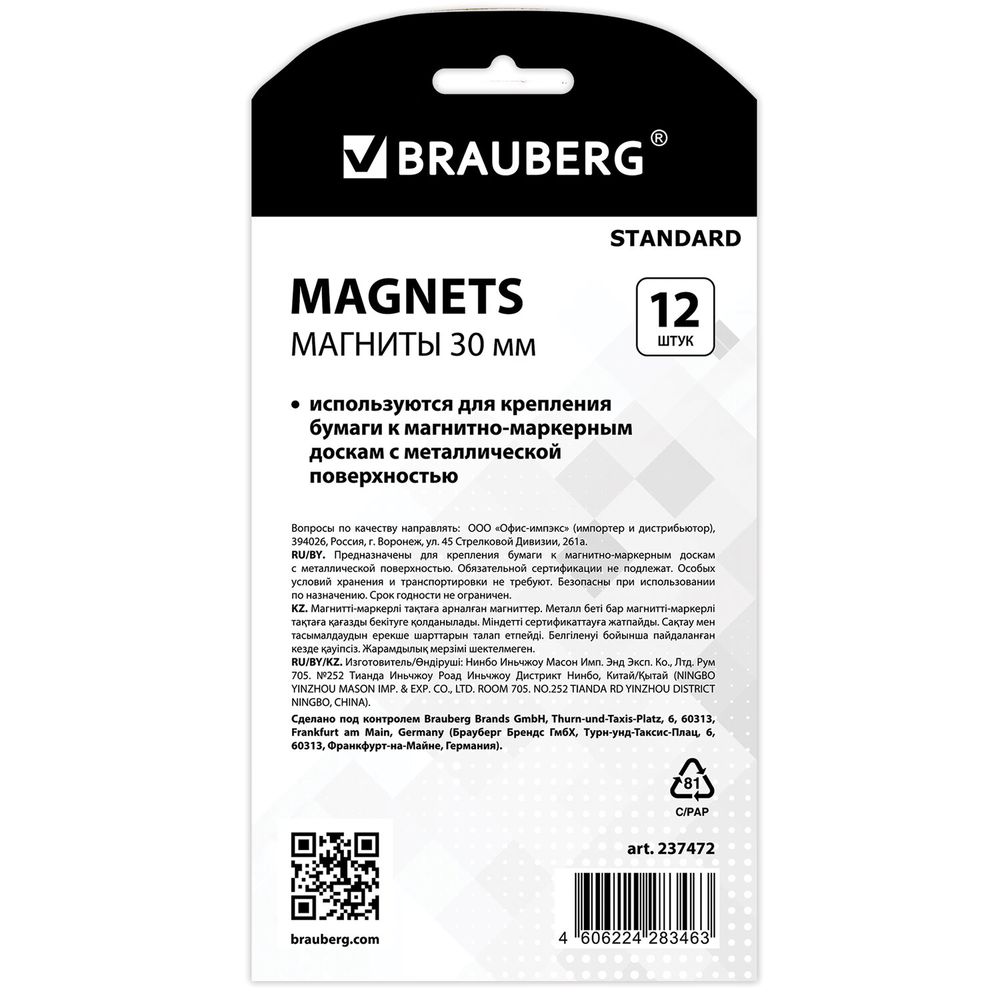 Магниты BRAUBERG 