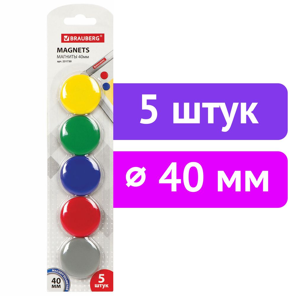 Магниты БОЛЬШОГО ДИАМЕТРА, 40 мм, КОМПЛЕКТ 5 штук, цвет АССОРТИ, в блистере, BRAUBERG