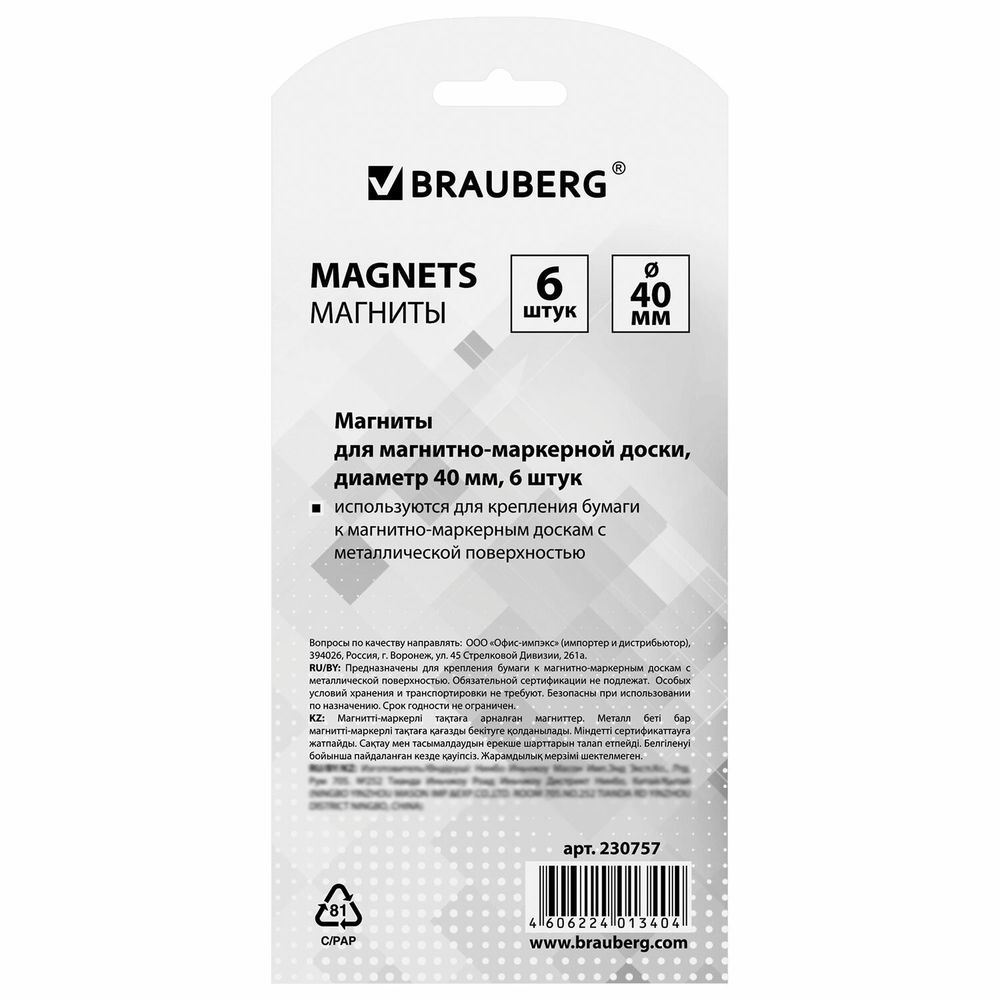 Магниты БОЛЬШОГО ДИАМЕТРА, 40 мм, КОМПЛЕКТ 6 штук, цвет АССОРТИ, в блистере, BRAUBERG