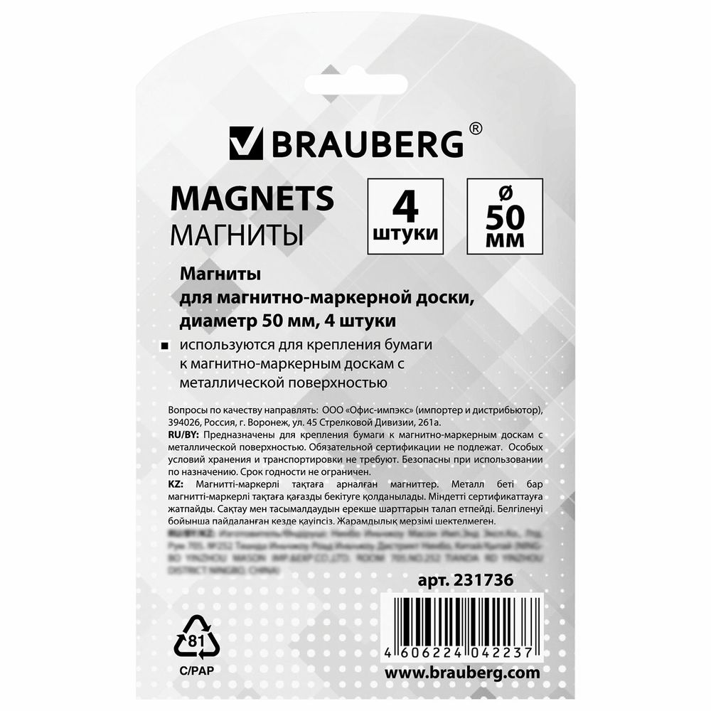 Магниты БОЛЬШОГО ДИАМЕТРА, 50 мм, КОМПЛЕКТ 4 штуки, цвет АССОРТИ, в блистере, BRAUBERG