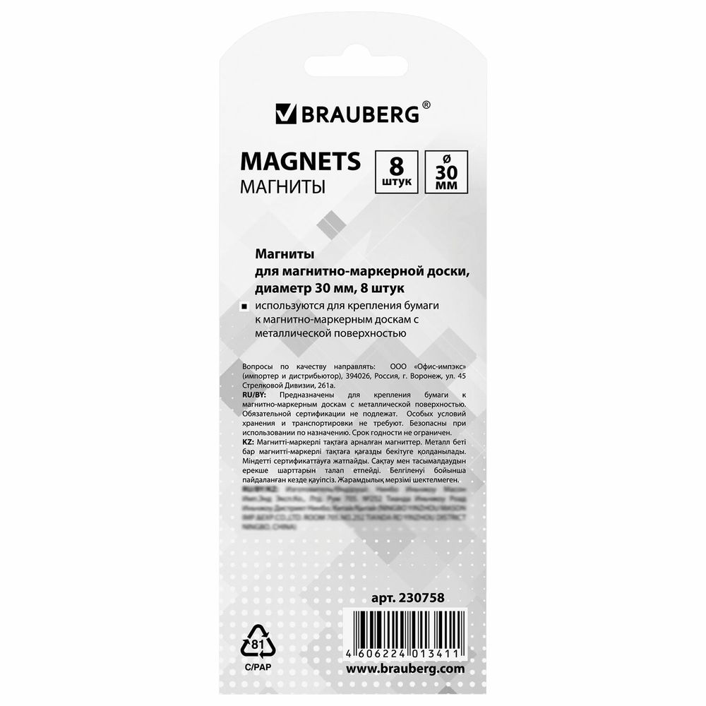 Магниты диаметром 30 мм, КОМПЛЕКТ 8 штук, цвет АССОРТИ, в блистере, BRAUBERG