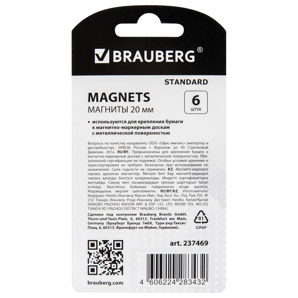 Магниты МАЛОГО ДИАМЕТРА 20 мм, НАБОР 6 шт., ассорти, BRAUBERG 