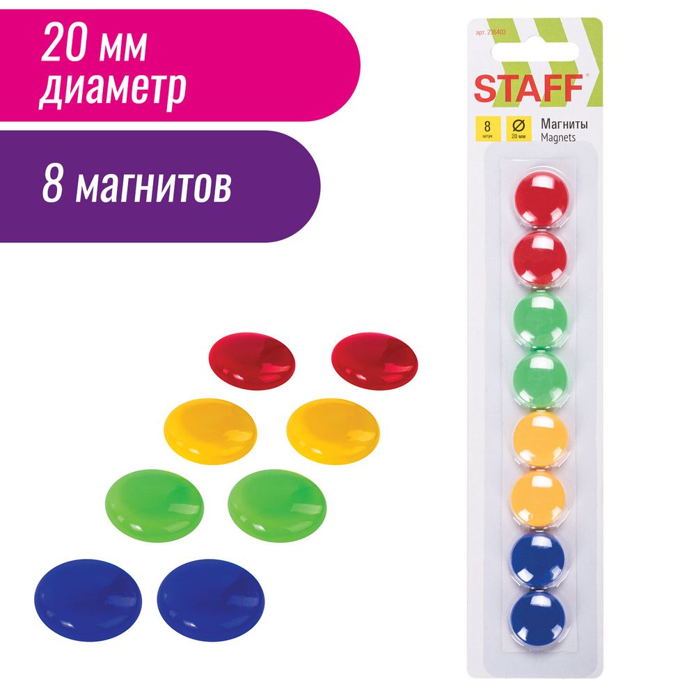 Магниты МАЛОГО ДИАМЕТРА, 20 мм, КОМПЛЕКТ 8 штук, цвет АССОРТИ, в блистере, STAFF 