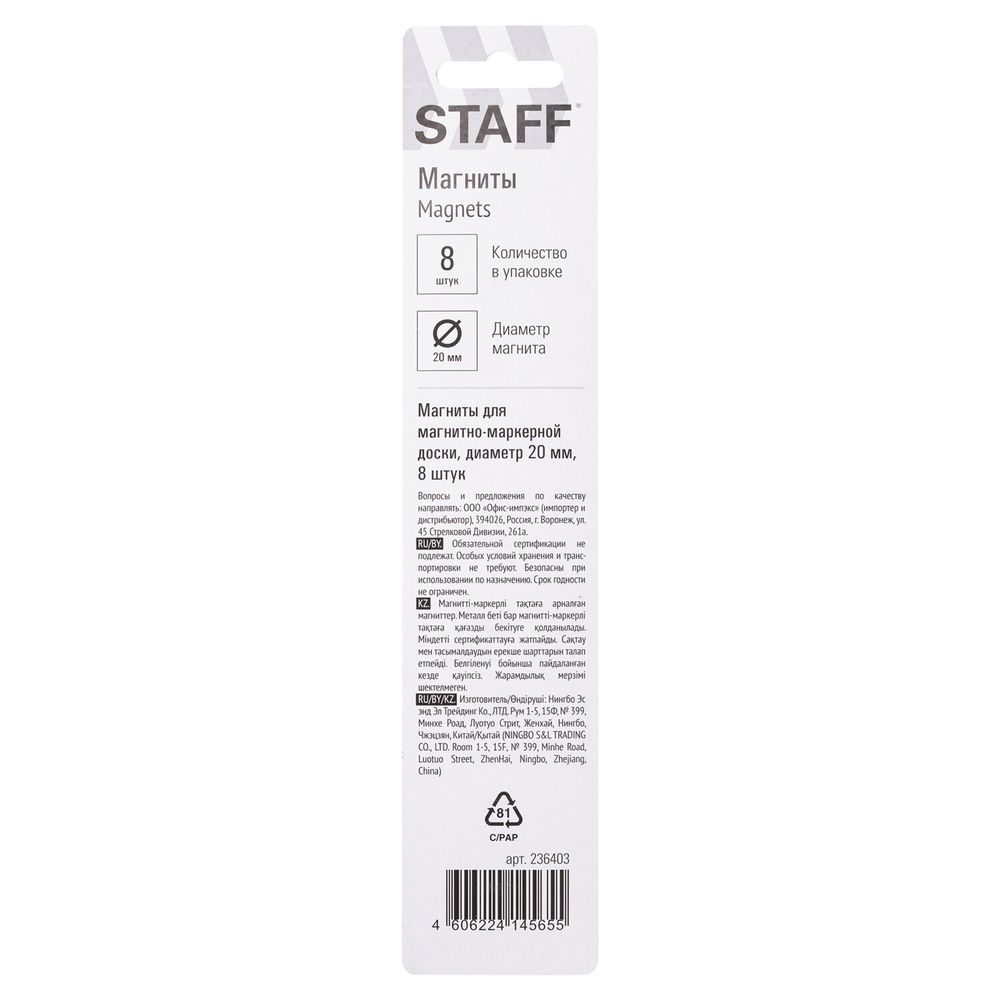 Магниты МАЛОГО ДИАМЕТРА, 20 мм, КОМПЛЕКТ 8 штук, цвет АССОРТИ, в блистере, STAFF 