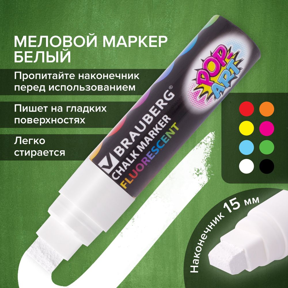 Маркер меловой