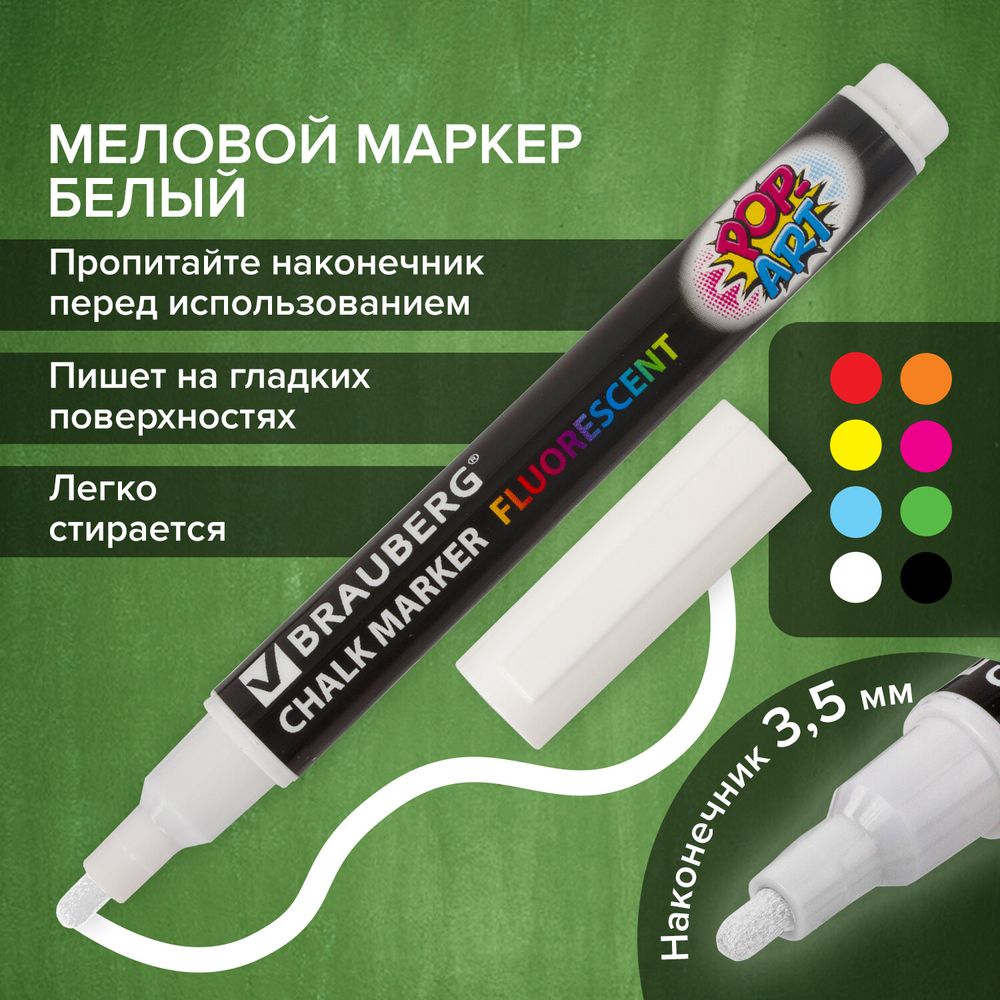 Маркер меловой