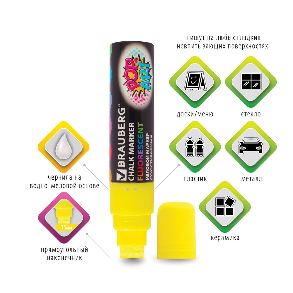 Маркер меловой "POP-ART" ЖЕЛТЫЙ, 15 мм, стираемый, для гладких поверхностей, BRAUBERG