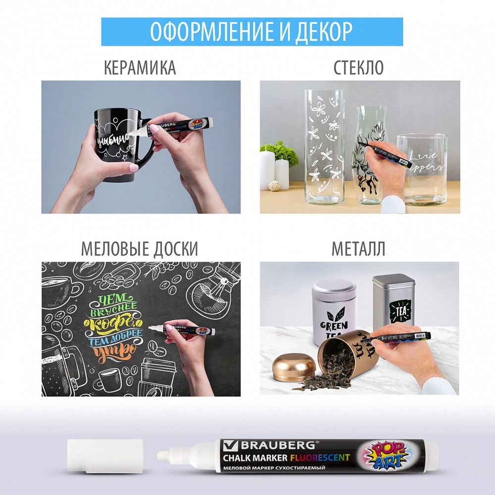 Маркер меловой "POP-ART" ЖЕЛТЫЙ, 15 мм, стираемый, для гладких поверхностей, BRAUBERG