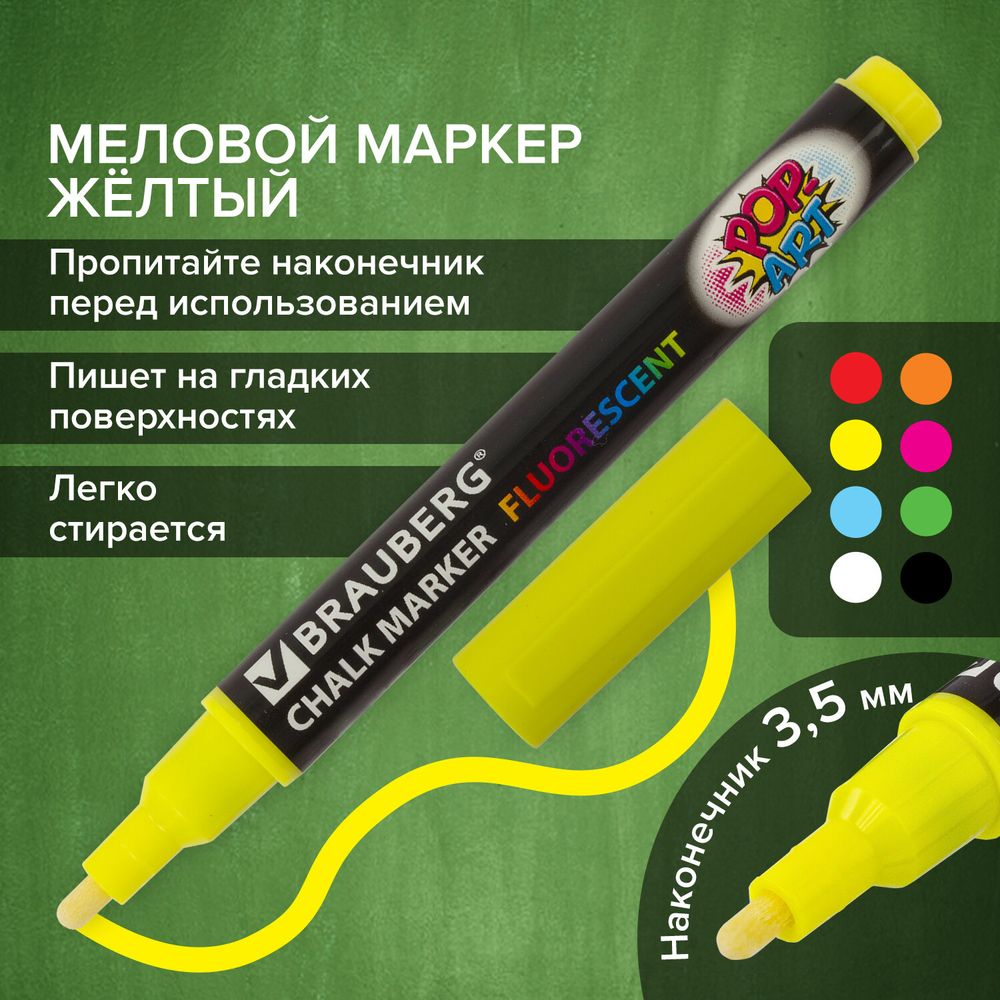 Маркер меловой "POP-ART" ЖЕЛТЫЙ, 3,5 мм, стираемый, для гладких поверхностей, BRAUBERG