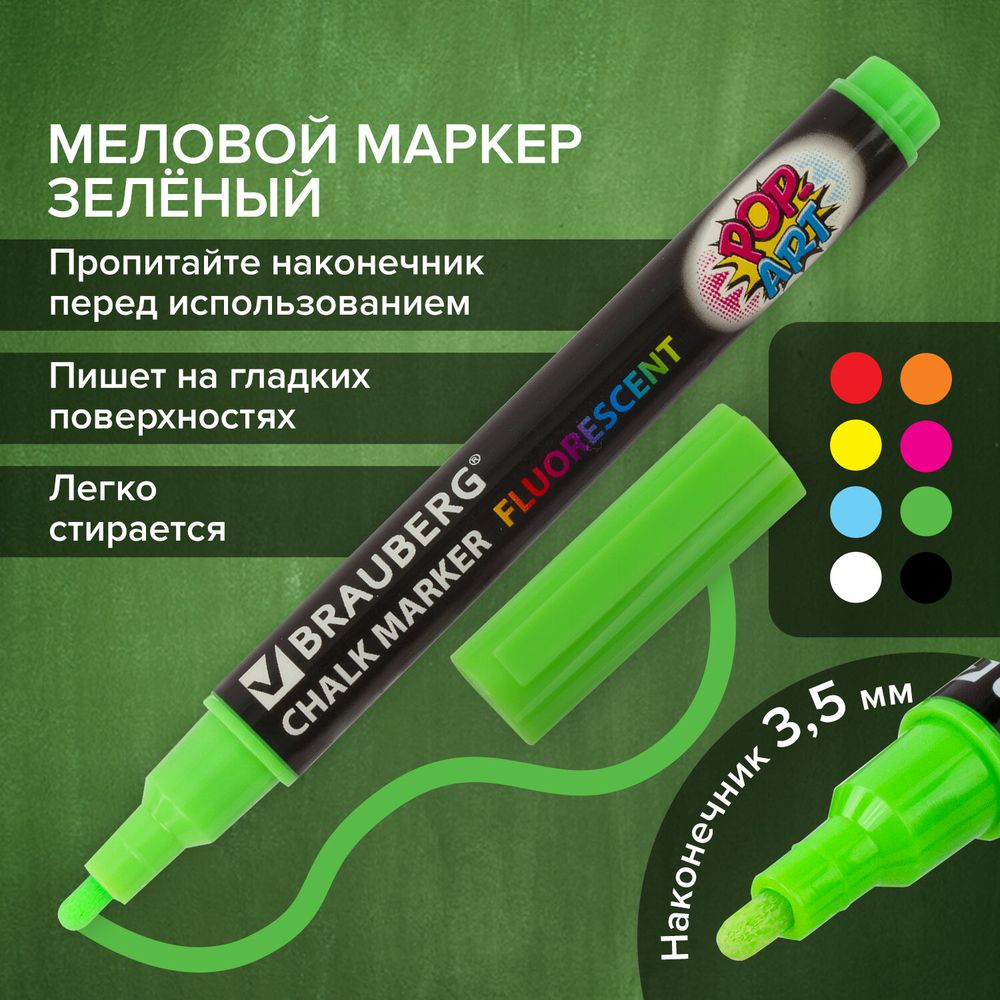Маркер меловой "POP-ART" ЗЕЛЕНЫЙ, 3,5 мм, стираемый, для гладких поверхностей, BRAUBERG